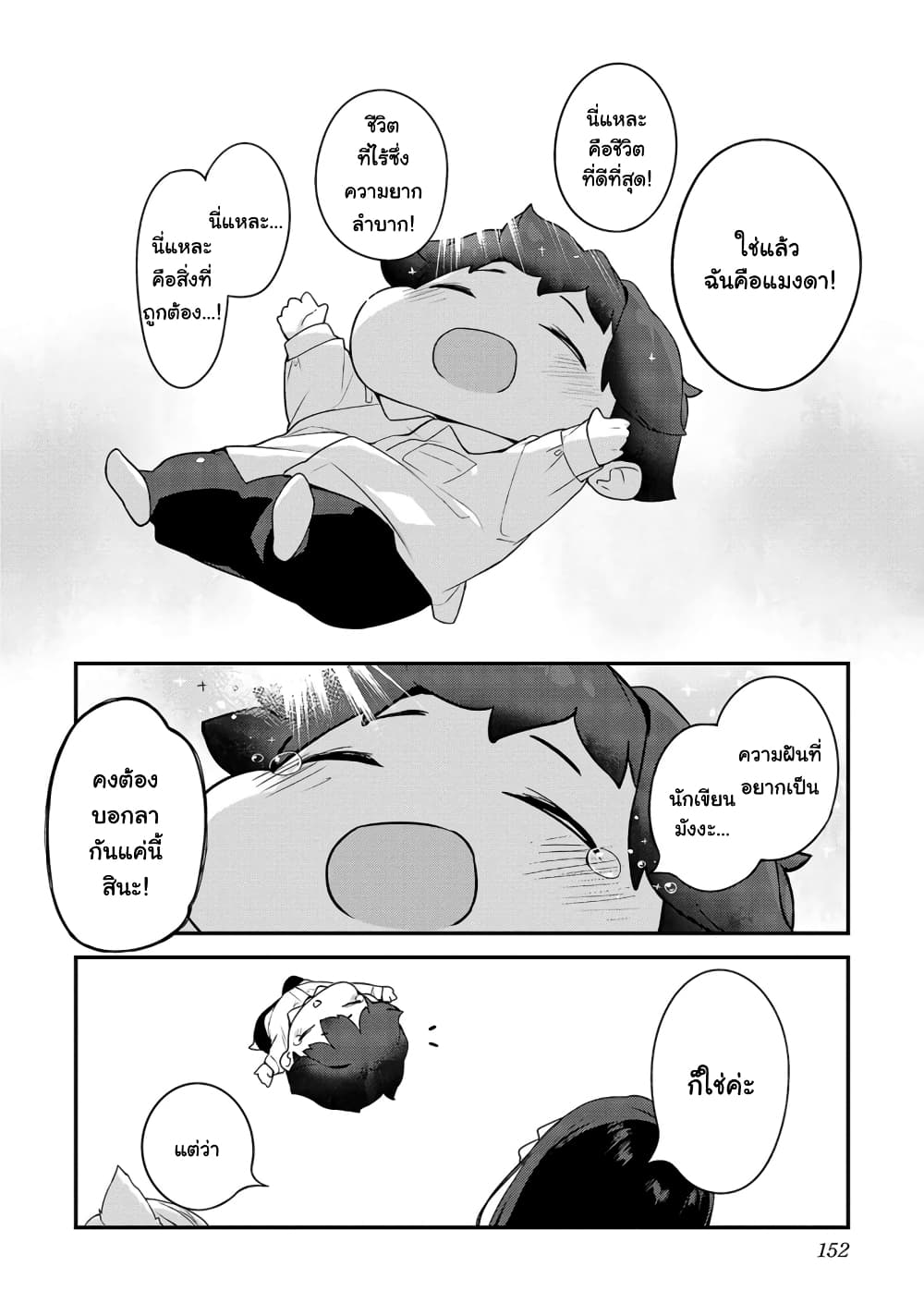 Kyou kara Ore wa Loli no Himo! 36-ถักทอแมงดา