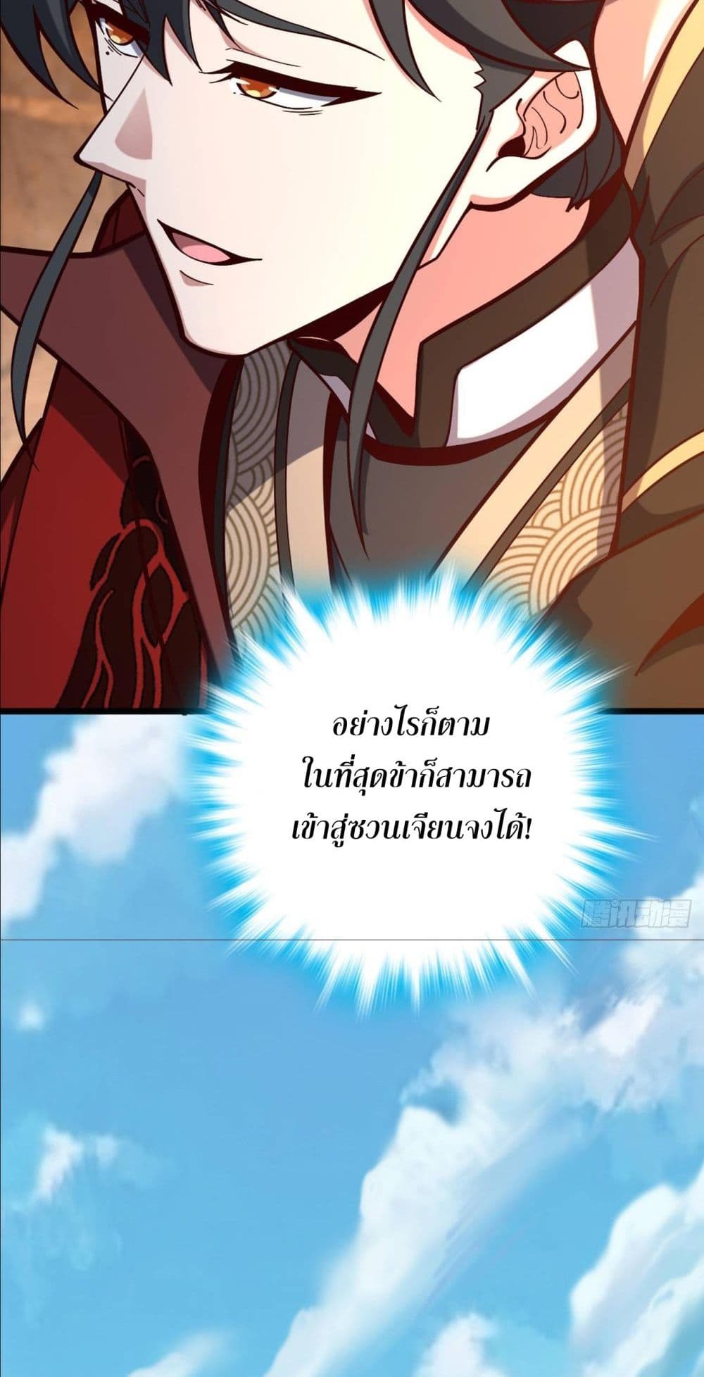 I am the Dragon Emperor 7-7
