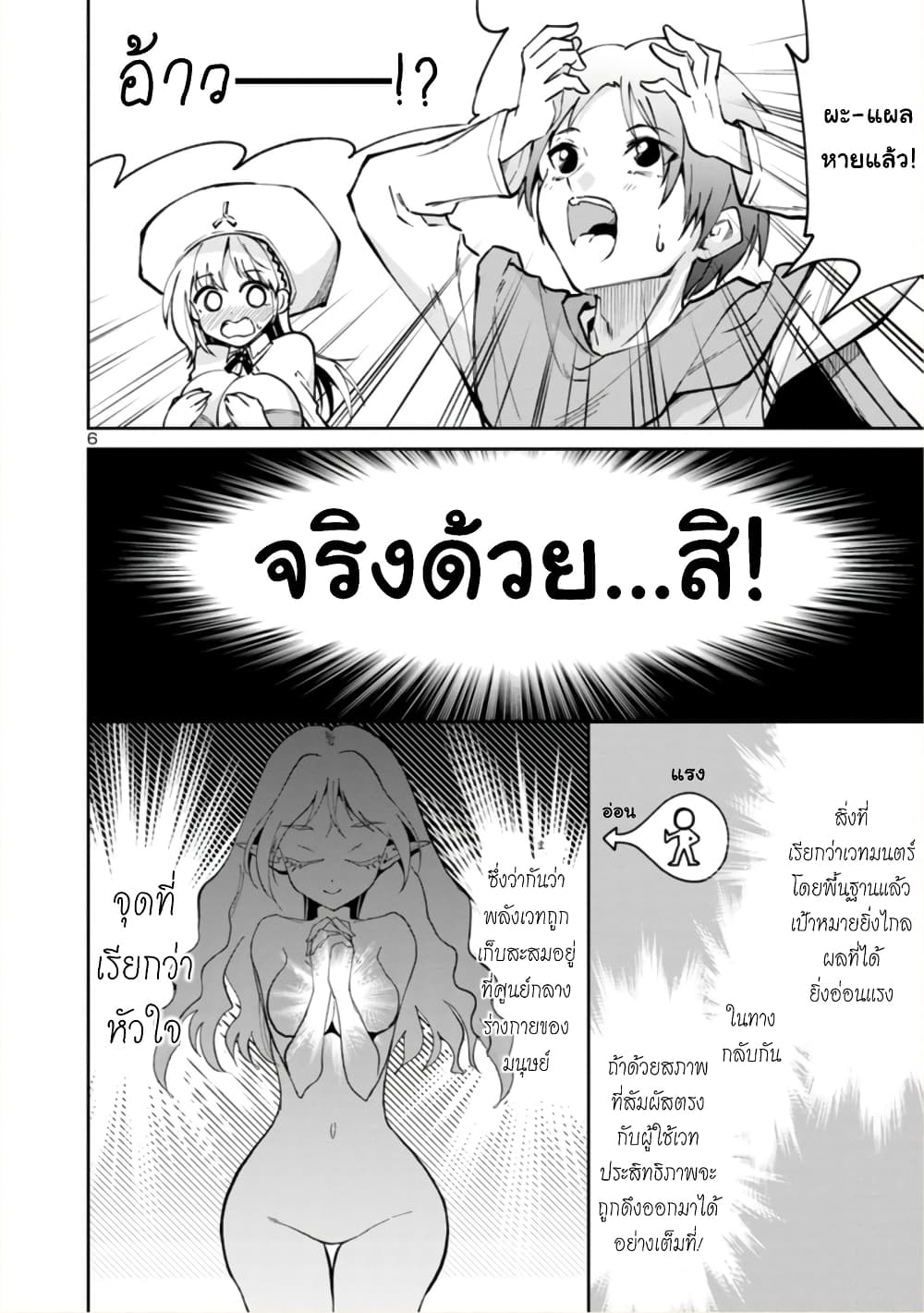 Isekai demo Oppai kara Me ga Hanasenai-! 5-5