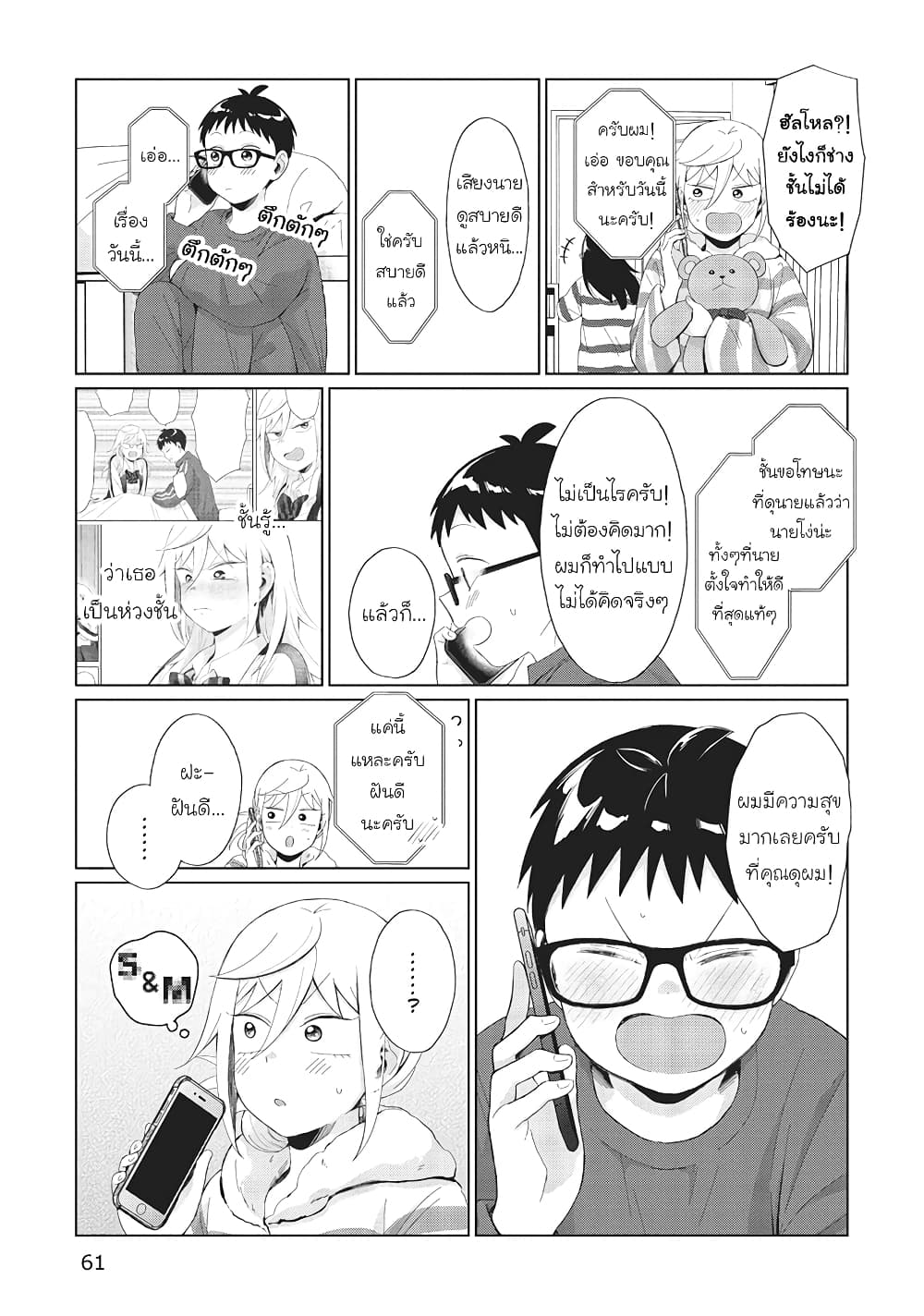 Tonari no Furi-san ga Tonikaku Kowai 30-30