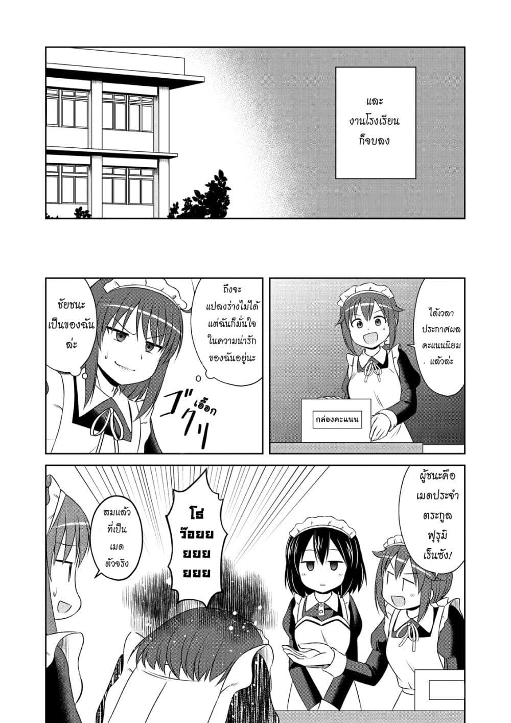 Magical Trans! 46-แต่งหน้า