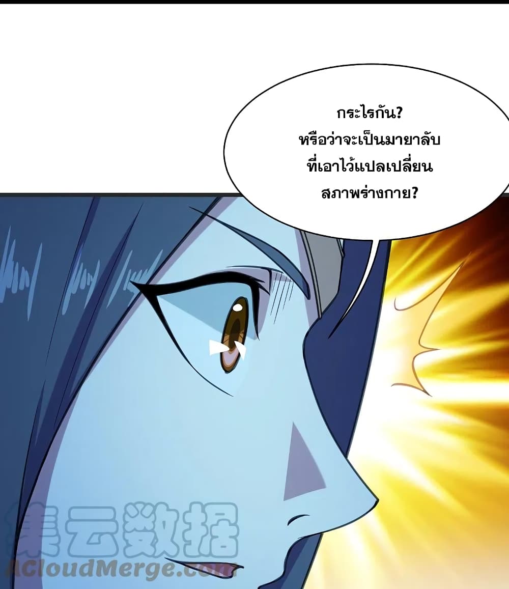 Matchless Emperor  เทพอสูรสยบฟ้า 253-253