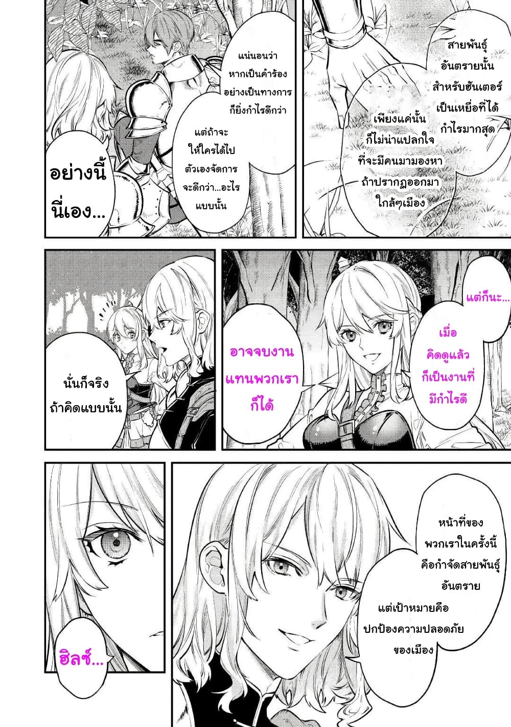 Tensei Baba a Ha Misugosenai! Motoakutoku Jotei No Ni Shu Me Life ยายเกิดใหม่ไม่ใช่จะมองข้ามกันได้! ~ชีวิตรอบที่2ของอดีตจักรพรรดินีผู้ชั่วร้าย~ 8-8