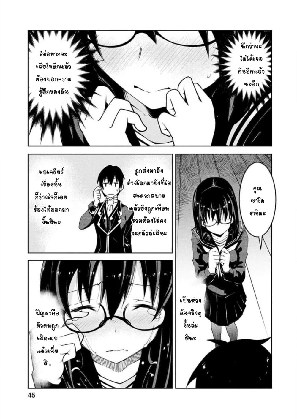 Class Teni de Ore dake Haburareta node, Doukyuusei Harem Tsukuru Koto ni Shita 7-7