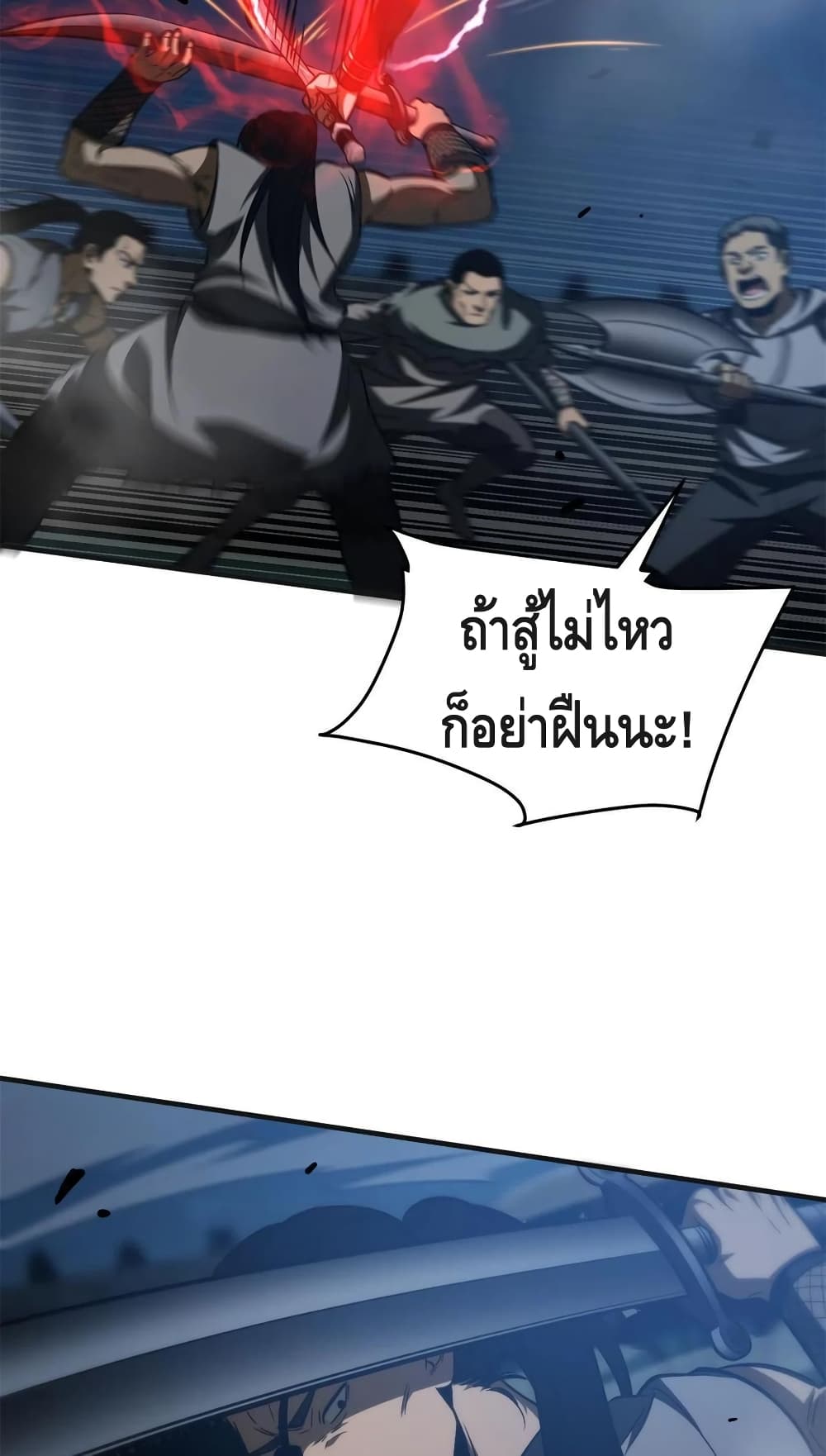 Global Martial Arts ระบบจอมยุทธสุดโกงแห่งโลกคู่ขนาน 144-144