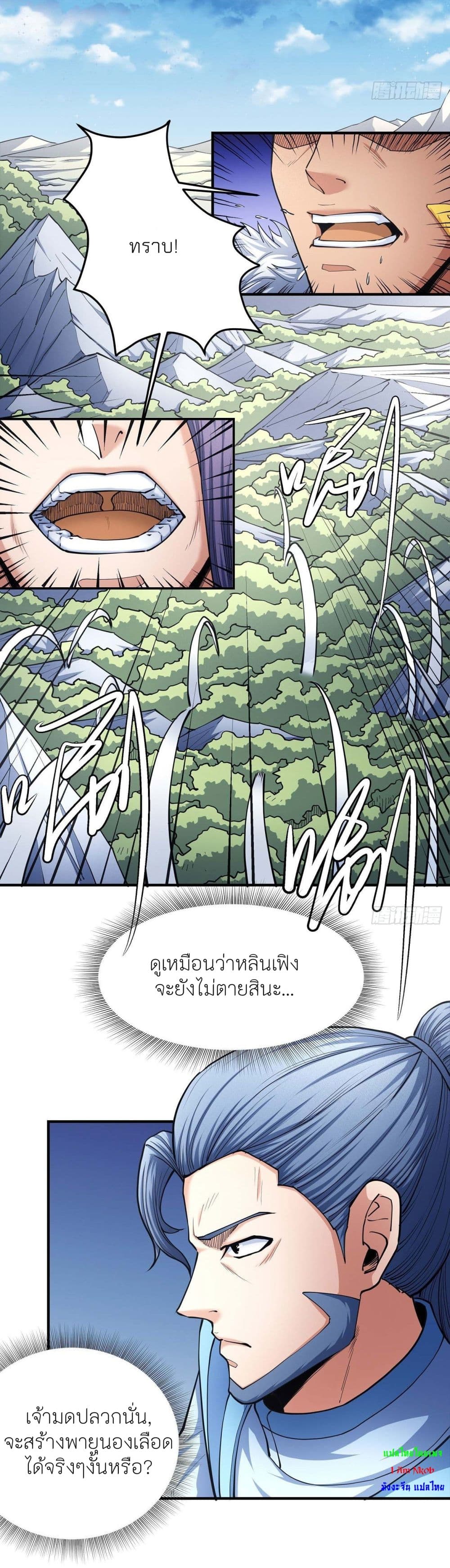 God of Martial Arts 488-488