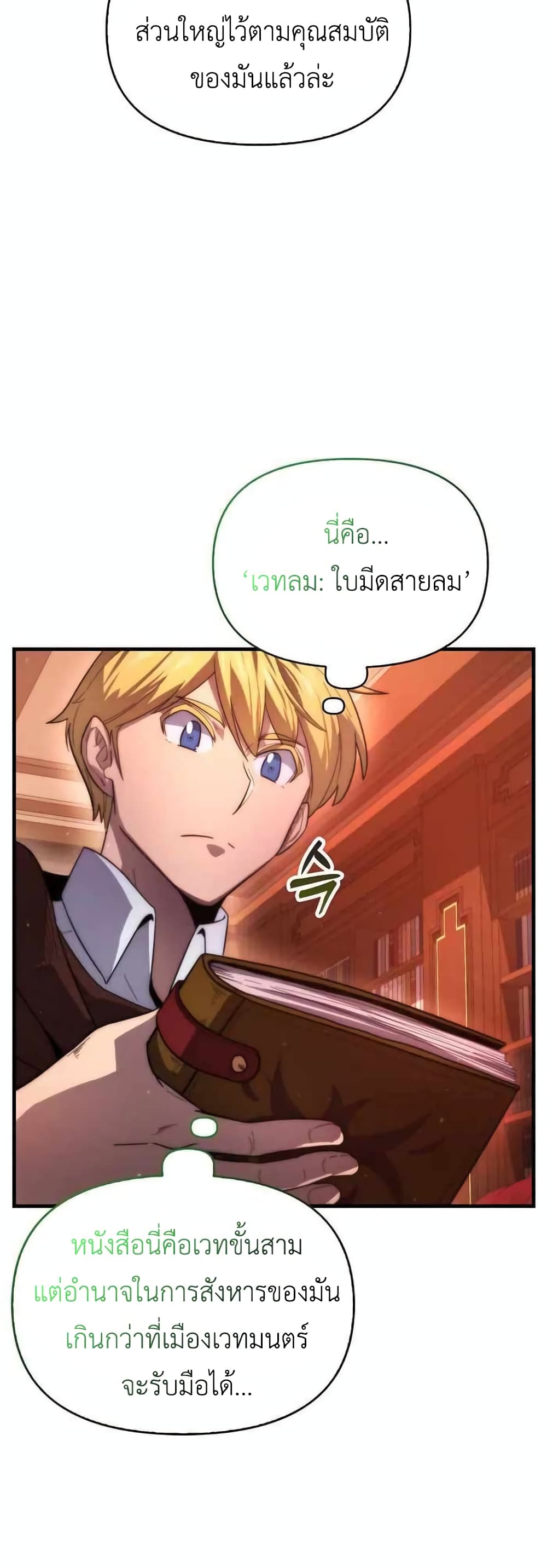 9th Class Sword Master: The Guardian of the Sword 28-28