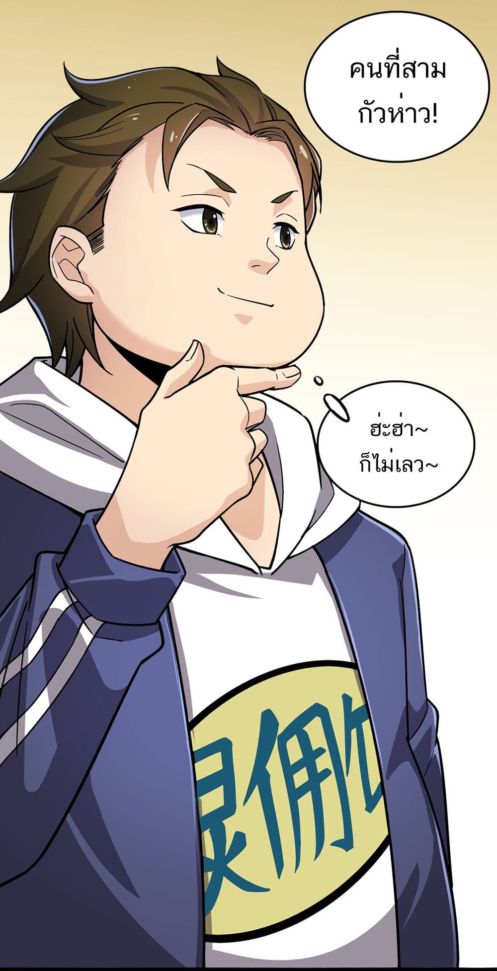 Xian Wang De Ri Chang Sheng Huo ชีวิตประจำวันของราชาแห่งเซียน 20-วันที่ยากลำบาก