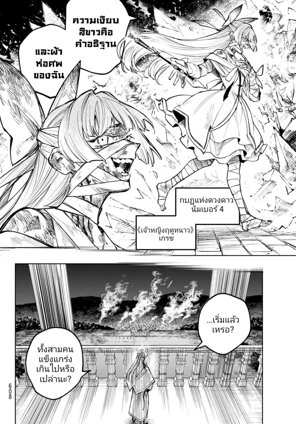 Danzai no Majutsugari นักล่านักเวทย์อาชญากร 11-11