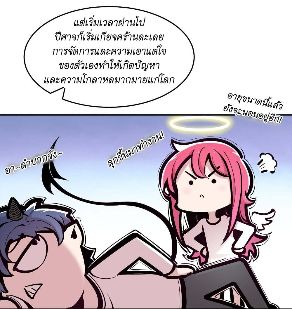 Demon X Angel, Can’t Get Along! 85.1-85.1