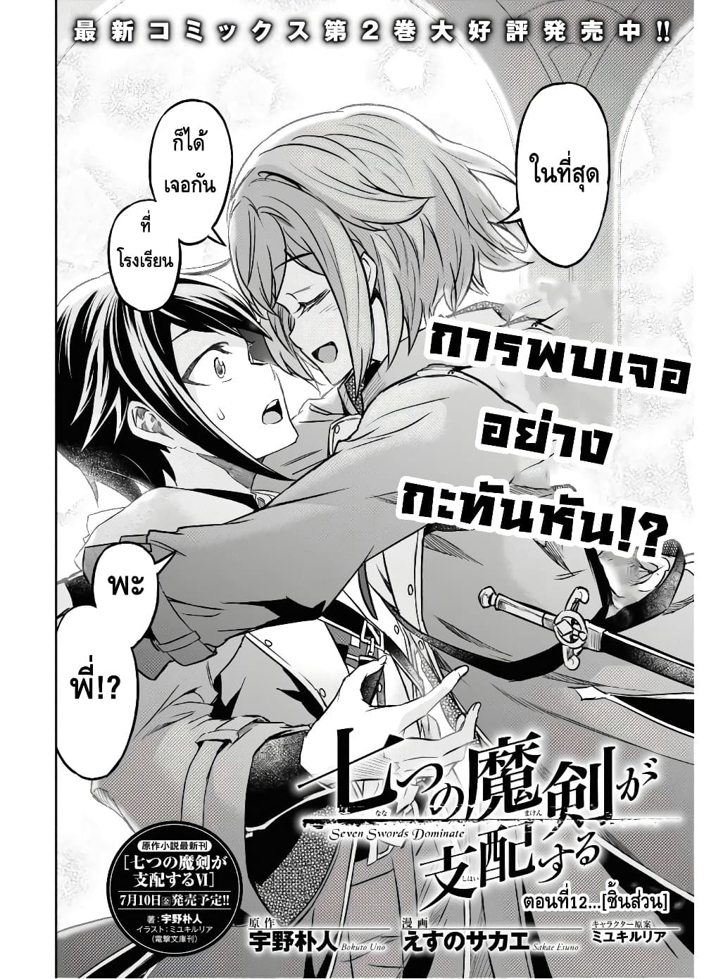Nanatsu no Maken ga Shihai suru 12-12