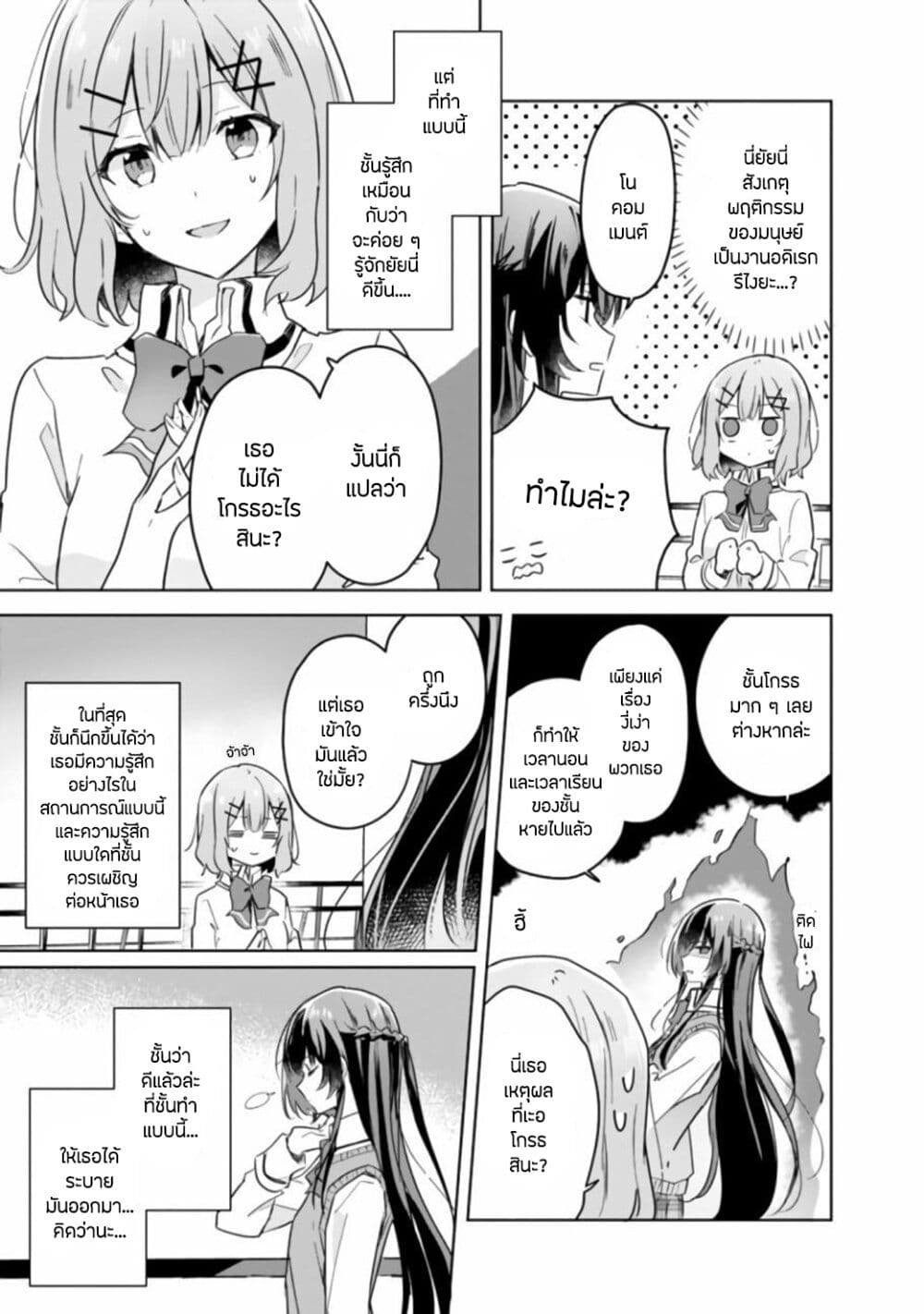 Watashi ga Koibito ni Nareru Wake Naijan, Muri Muri! (Muri Janakatta!?) 16-16