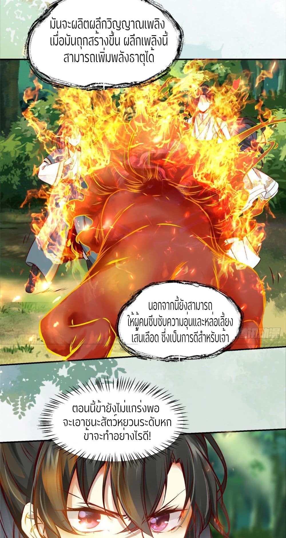 God Concubine Supreme 5-5