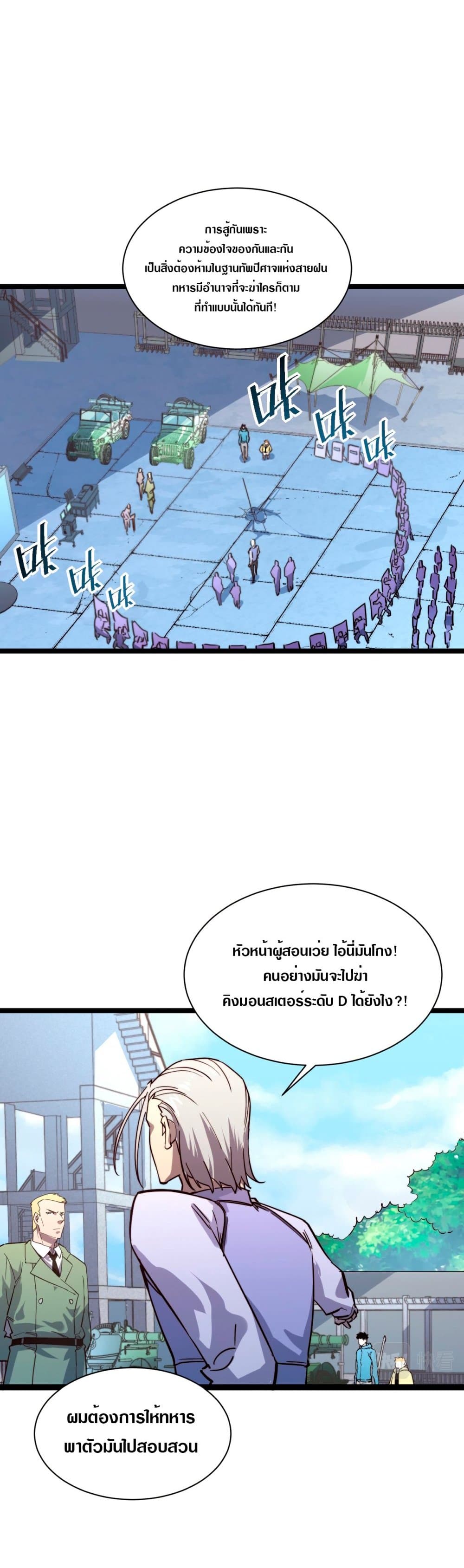 Rise From The Rubble เศษซากวันสิ้นโลก 32-32
