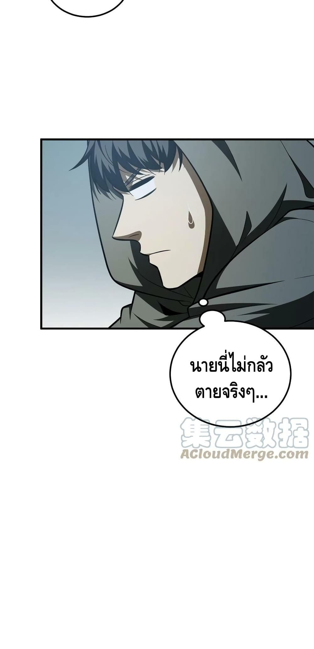 Global Martial Arts ระบบจอมยุทธสุดโกงแห่งโลกคู่ขนาน 188-188