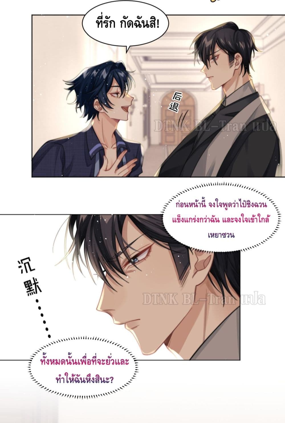 Love Rivals Are Becoming Beautiful Every Day 6-6