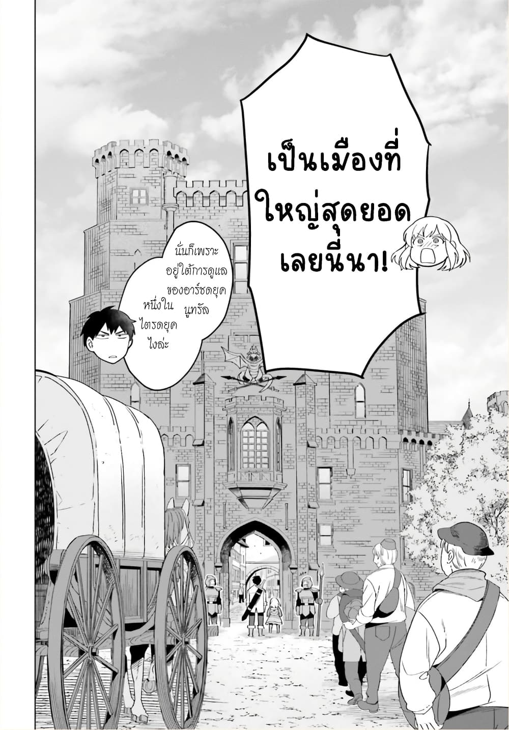Yarinaoshi Reijou ha Ryuu-mikado Heika wo Kouryakuchuu หนีซิสคอนปะโลลิคอน 18-18