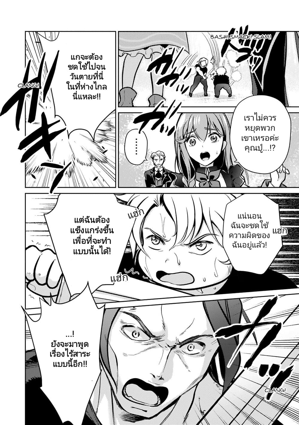 Eroge Tensei: Unmei ni Aragau Kane Buta Kizoku no Funtouki 2-2