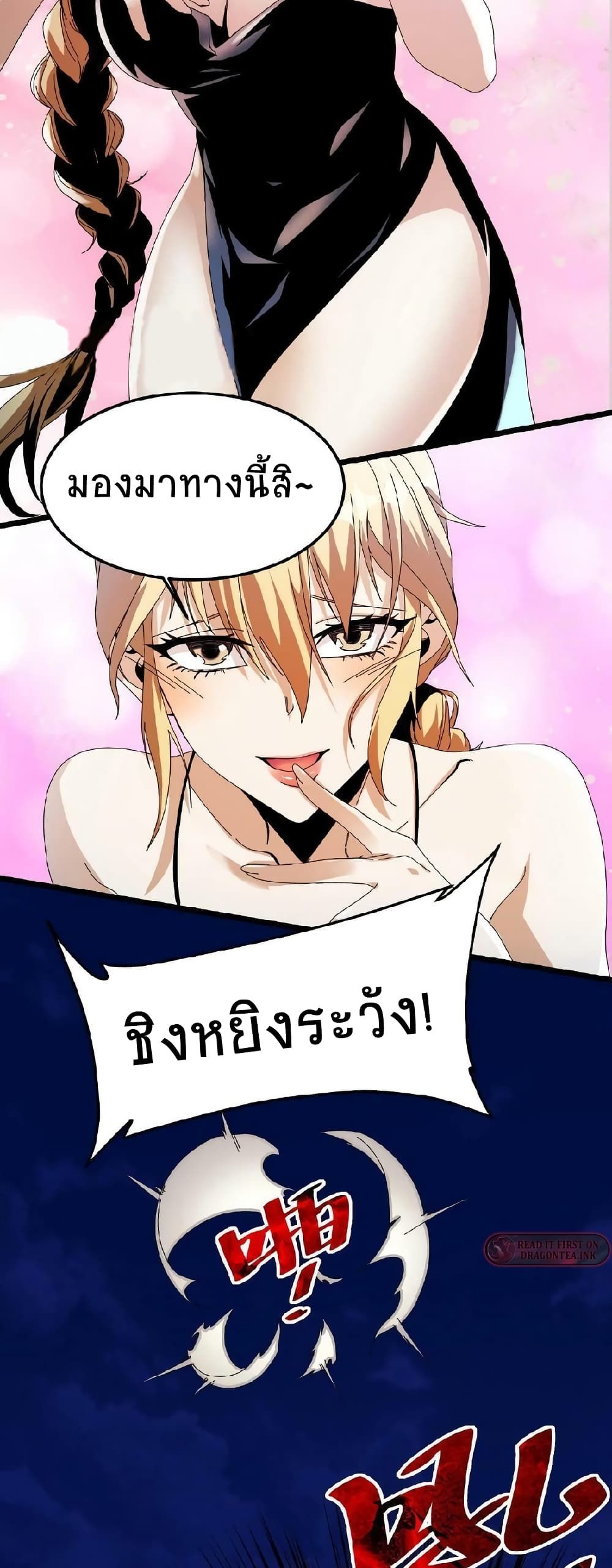 If I Use My Healing Skills, You May Die เวทย์รักษาสั่งตาย 4-4