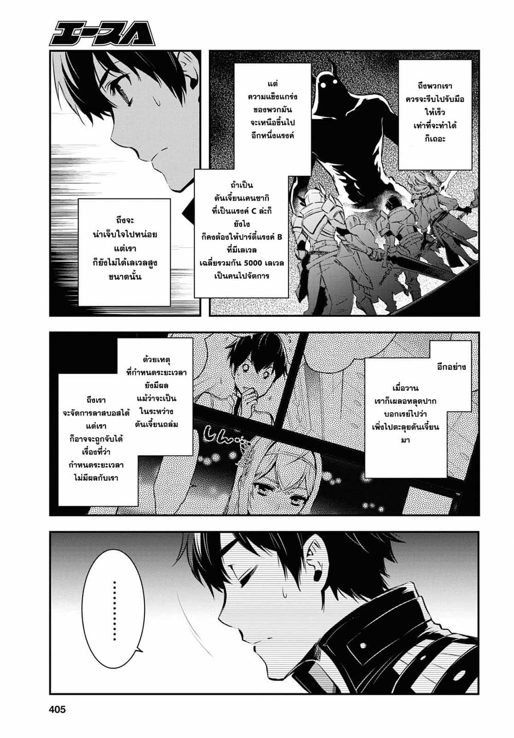 Sekai Saisoku no Level Up! 12-12