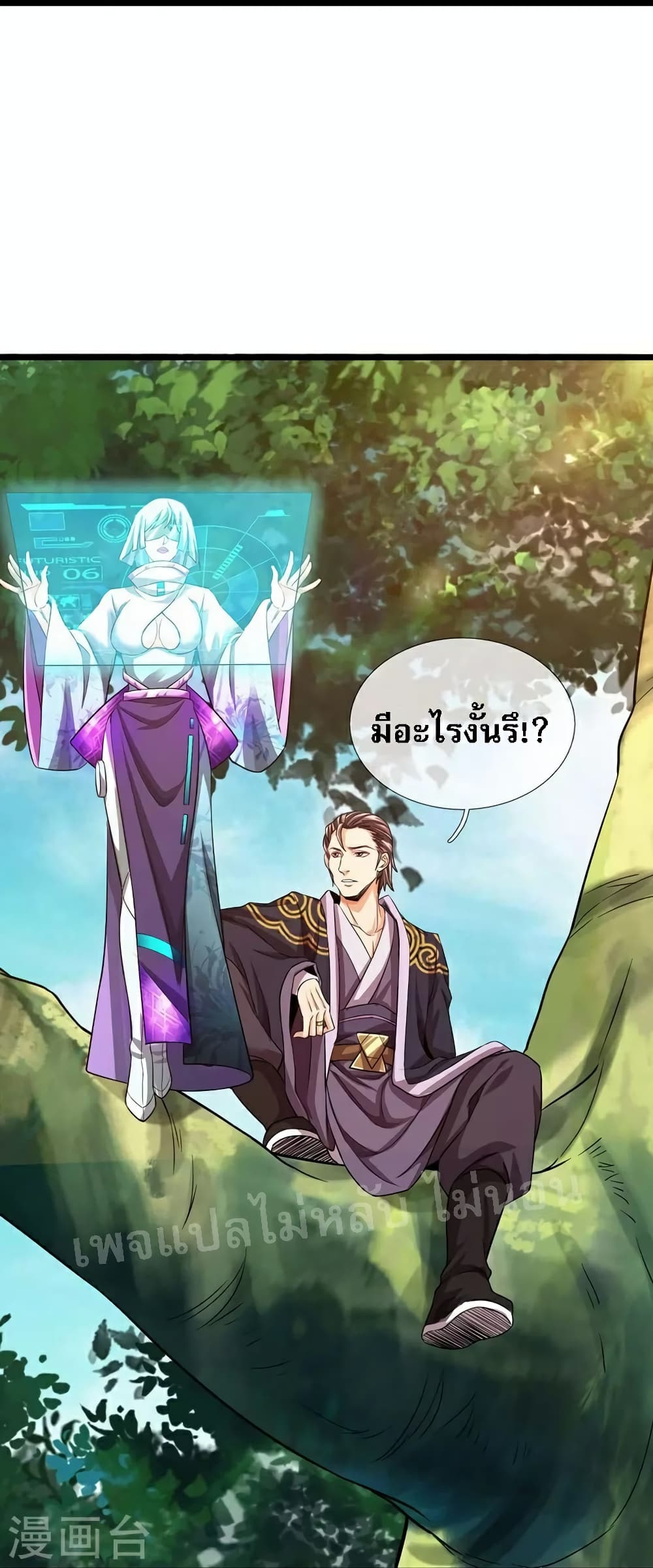 Ultimate Demon King System สุดยอดระบบเจ้าราชันย์ปีศาจ 97-97