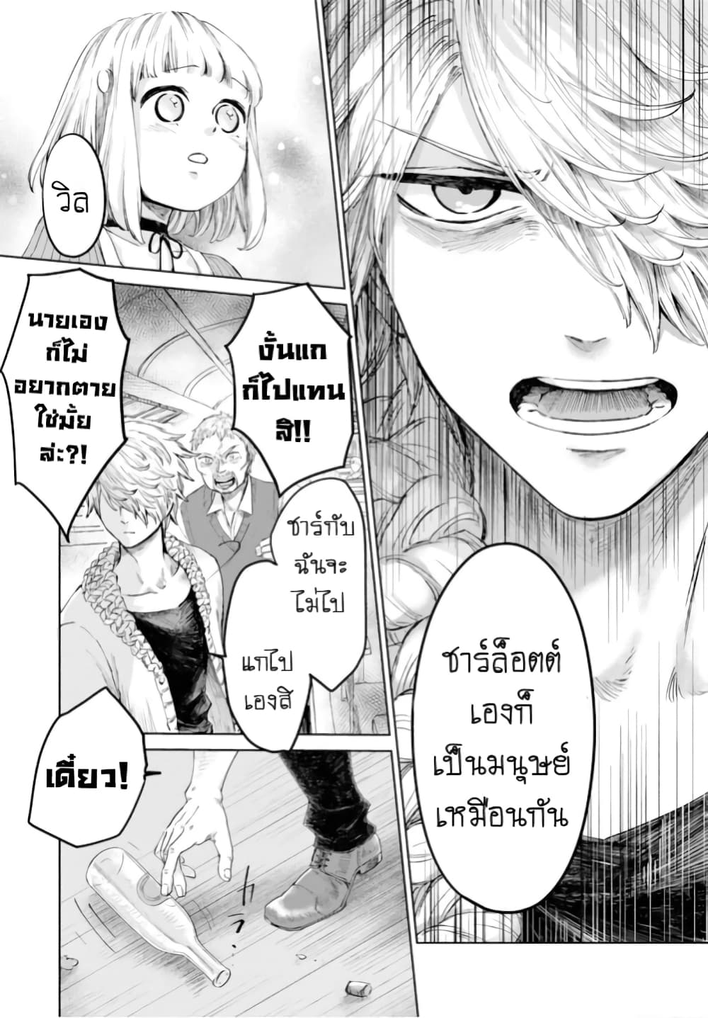Aishi no Yume, Charlotte 13-13