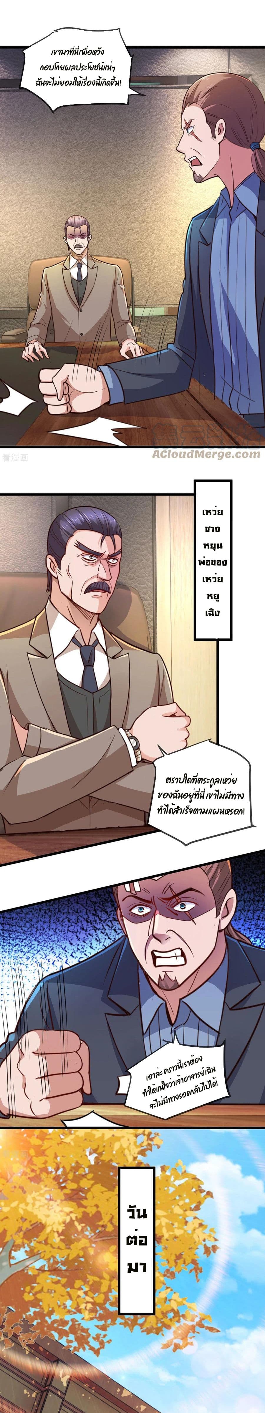 Rebirth Earth Immortal Venerable การหวนคืนของเซียนสวรรค์ 107-107