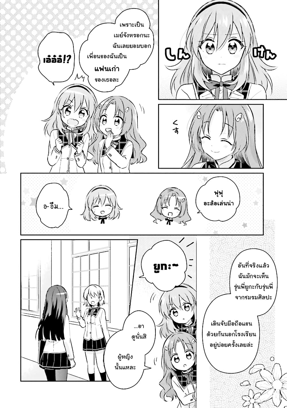 Moshi, Koi ga Mieta Nara 7.2-7.2