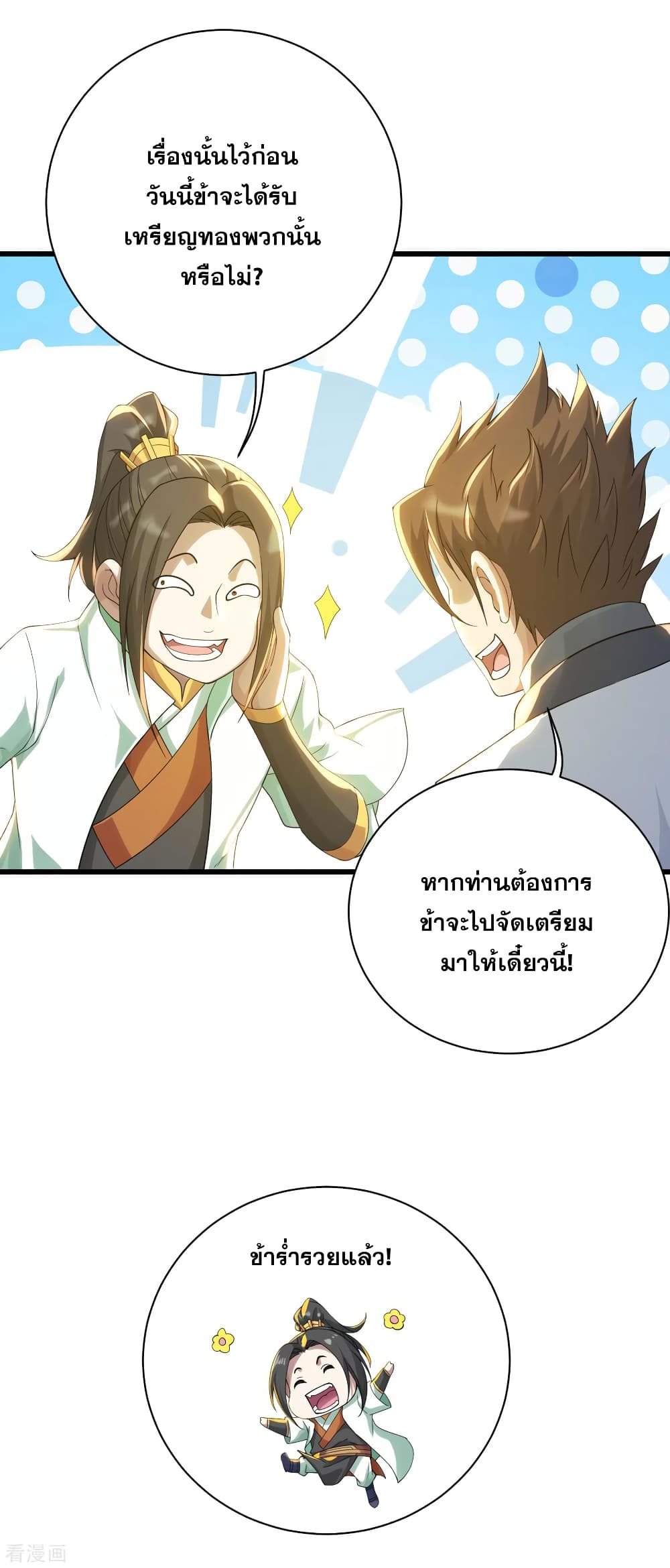 Matchless Emperor  เทพอสูรสยบฟ้า 126-จงนำหนังสัตว์อสูรกลับมาให้ข้า