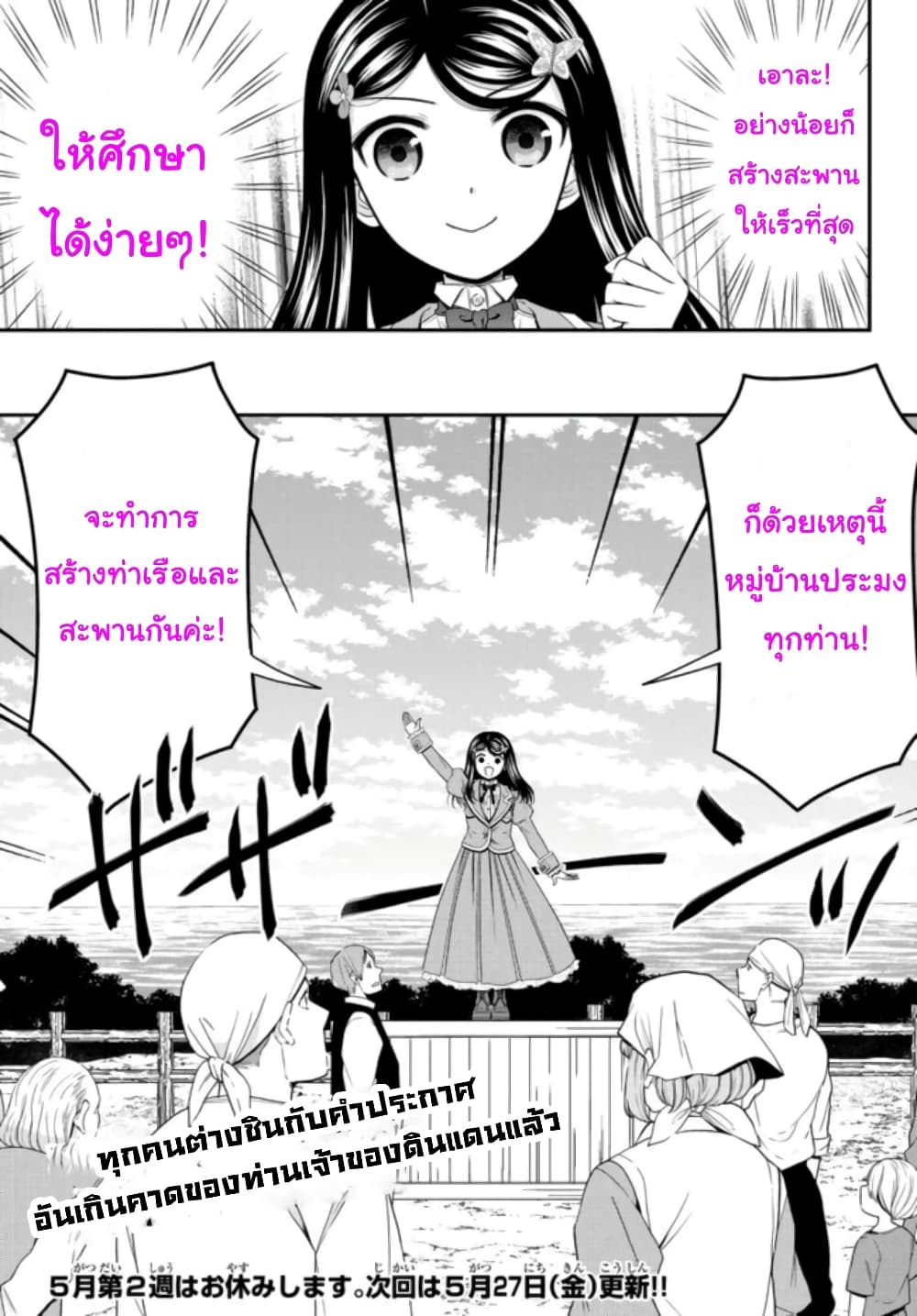 Saving 80,000 Gold Coins in the Different World for My Old Age ต้มตุ๋นต่างโลก 74-74