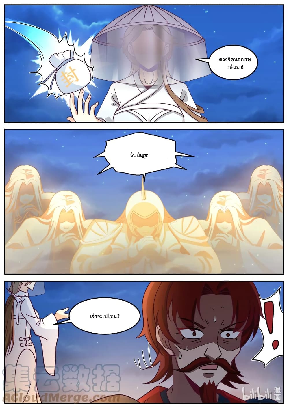 Martial God Asura 590-590