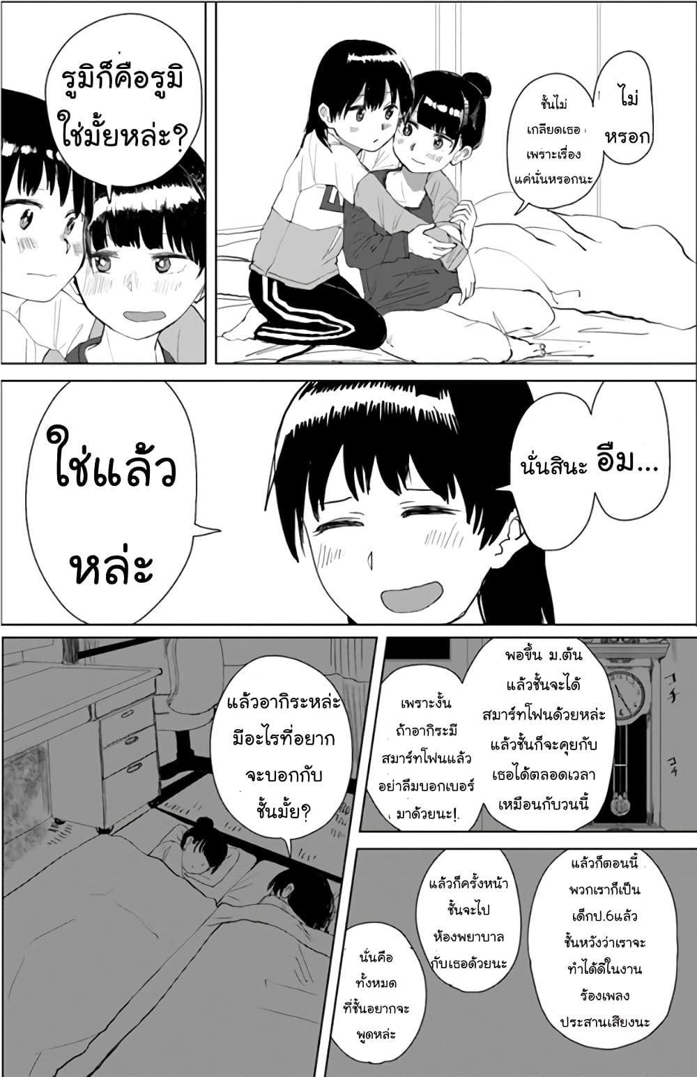 Ore ga Watashi Ni Naru made 17-17