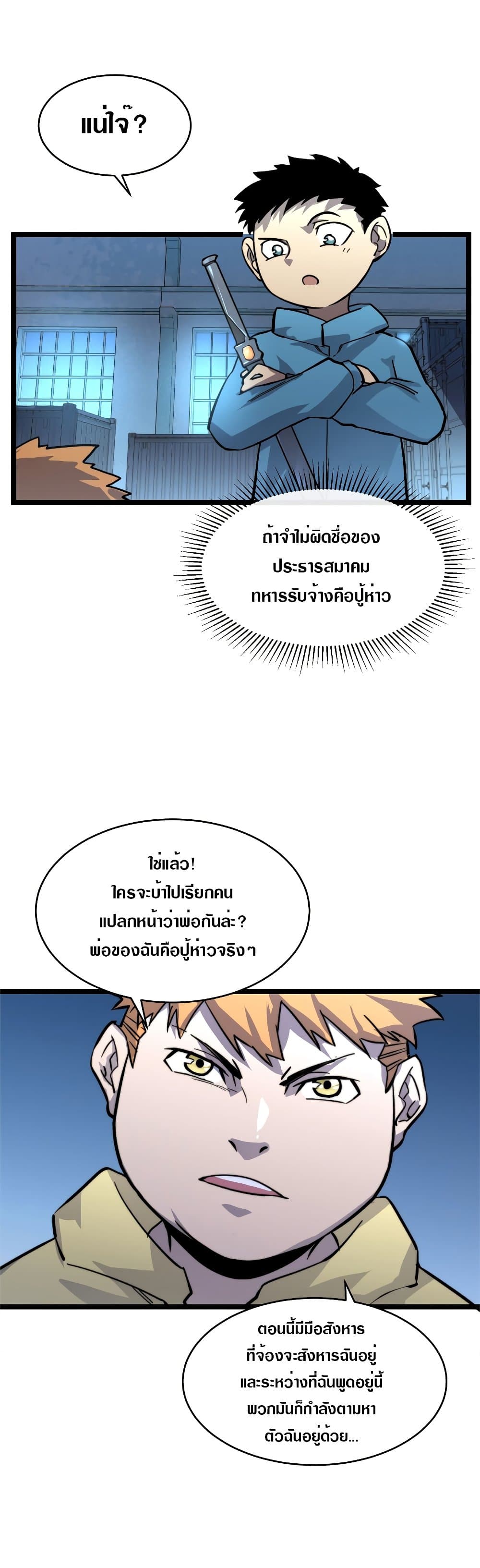 Rise From The Rubble เศษซากวันสิ้นโลก 23-23