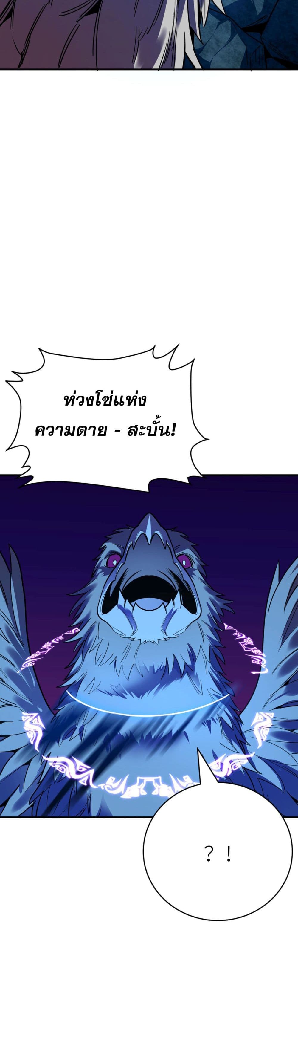 I Am the Angel of Death ข้าคือเทวทูตสวรรค์แห่งความตาย 3-3