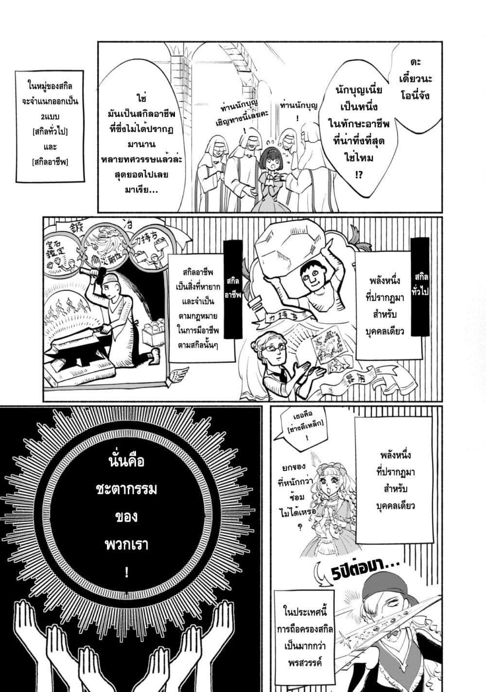 Munou wa Fuyou to Iware "Tokei Tsukai" no Boku wa Shokunin Guild kara Oidasareru mo, Dungeon no Shinbu de Shin mo Chikara ni Kakusei suru 1-1