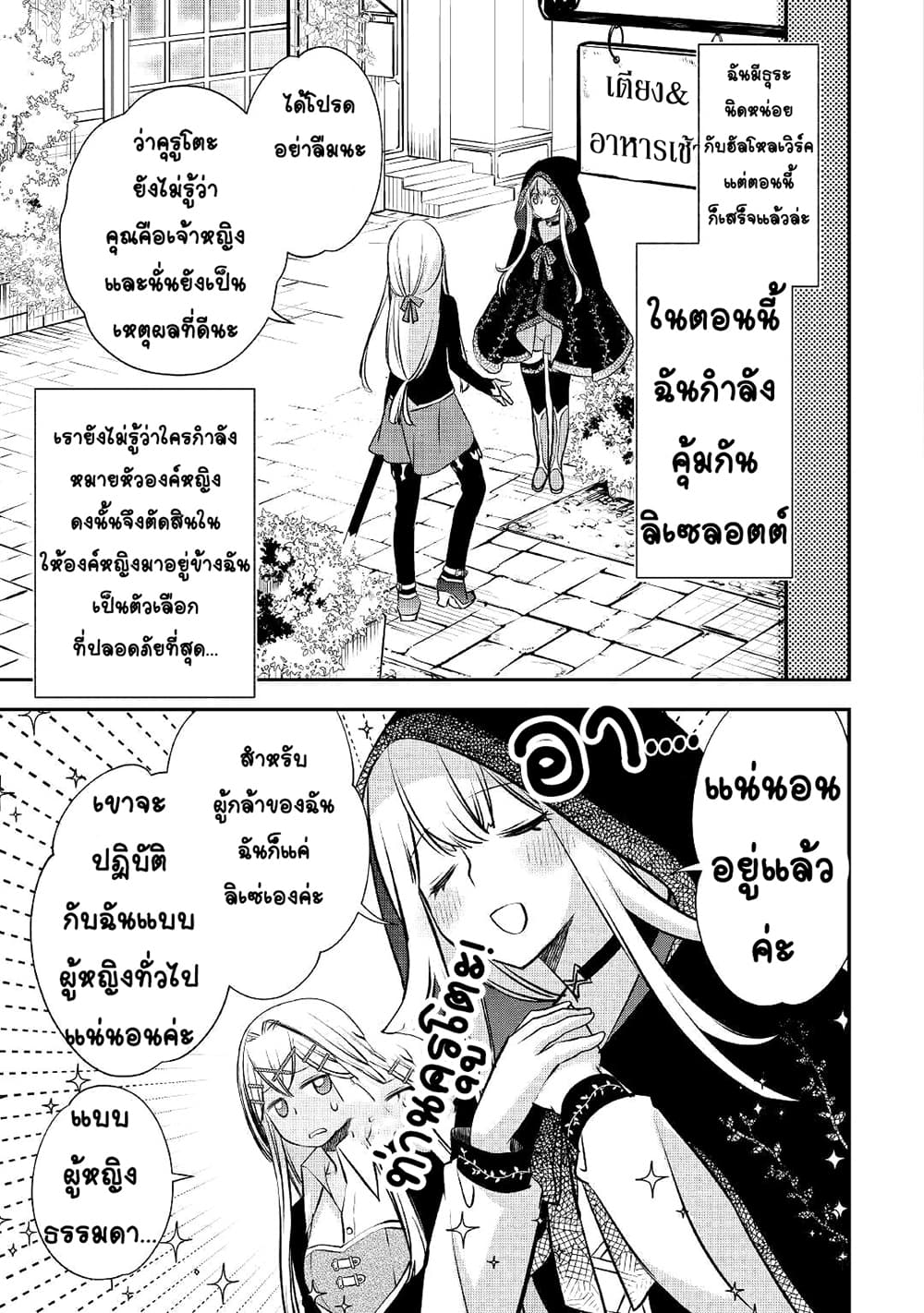 Kanchigai no Atelier Meister 10-10