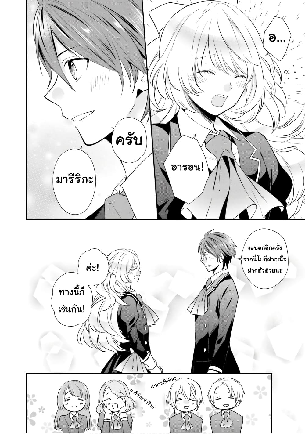The Villainous Daughter's Lazy Sigh 12-12