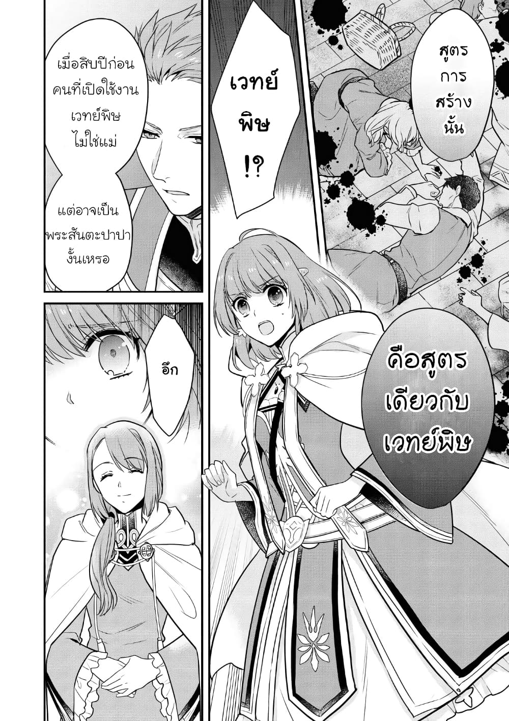 Cheat Shoujo ga Boukun Seiou ni Dekiai saresou desu ga, Ima wa Mahou ni Muchuu nan desu!!! 11-11