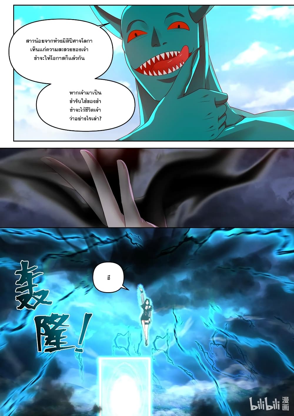 Martial God Asura 440-เปลี่ยนทัศนคติ