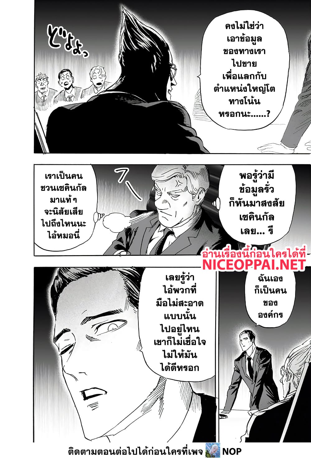 One Punch Man 191-เหล่าฮีโร่