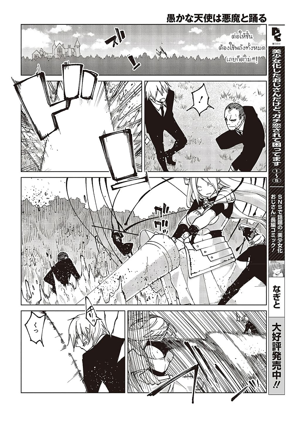 Oroka na Tenshi wa Akuma to Odoru 72-72