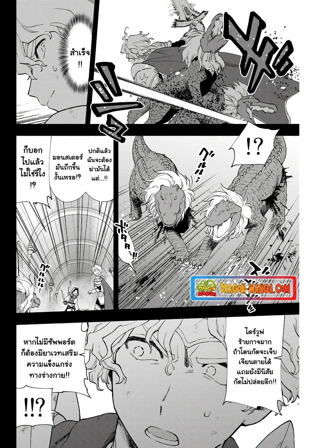 A Rank Party wo Ridatsu Shita Ore wa, Moto Oshiego Tachi to Meikyuu Shinbu wo Mezasu 7-7