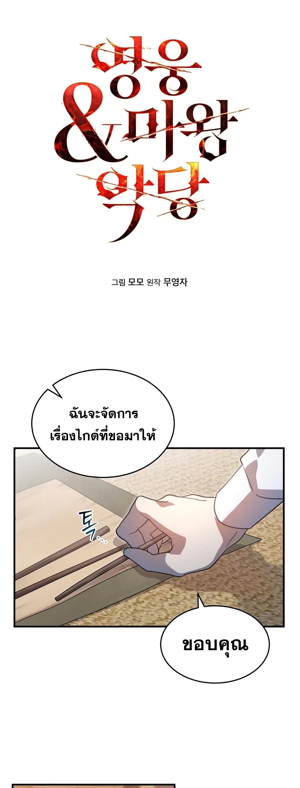 Heroes, Demons & Villains 6-6