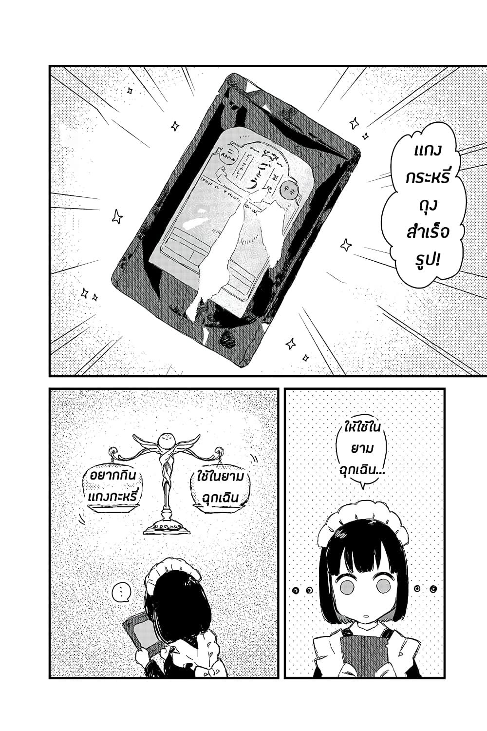 Maid-san wa Taberu Dake คุณเมดสายกิน 11-แกงกะหรี่