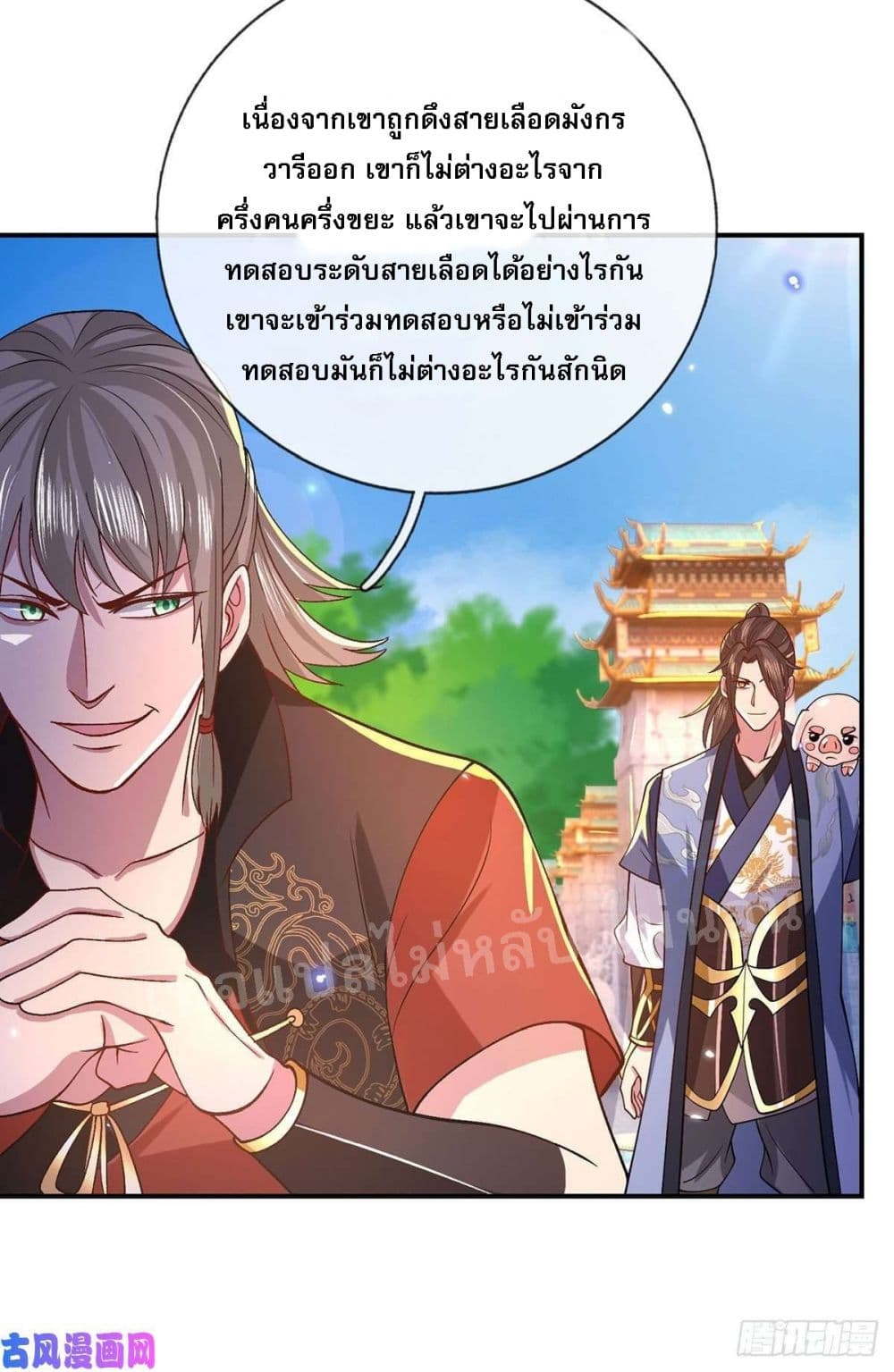 Royal God of War, Rising Dragon ราชันย์เทพยุทธ์มังกรผงาดฟ้า 42-42