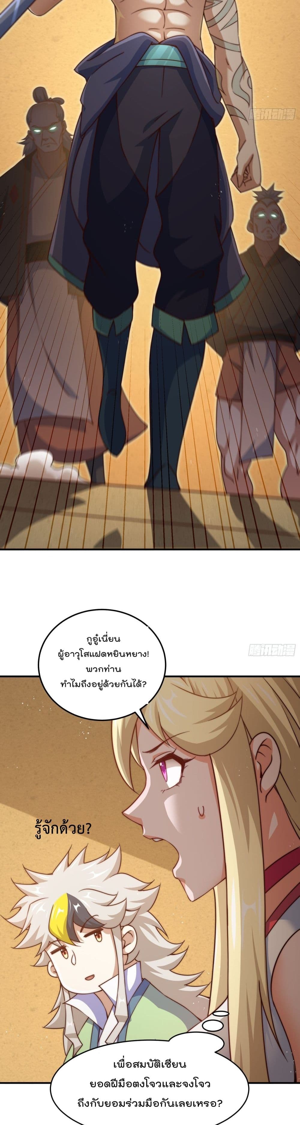 Who is your Daddy? ยอดยุทธ พ่อทุกสถาบัน 116-116