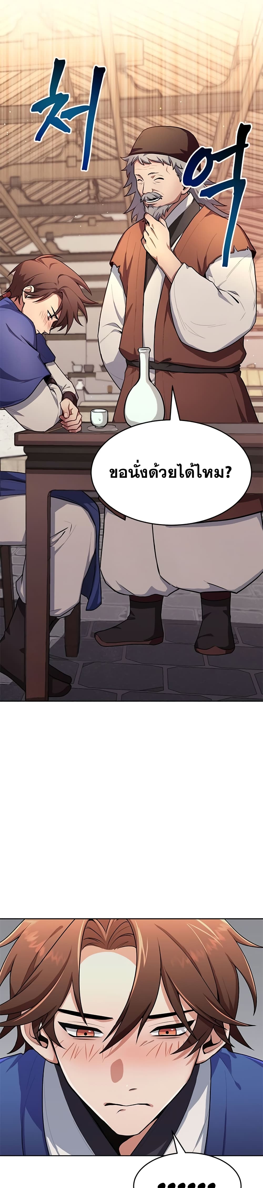 Youngest Son of the NamGung Clan 1-1