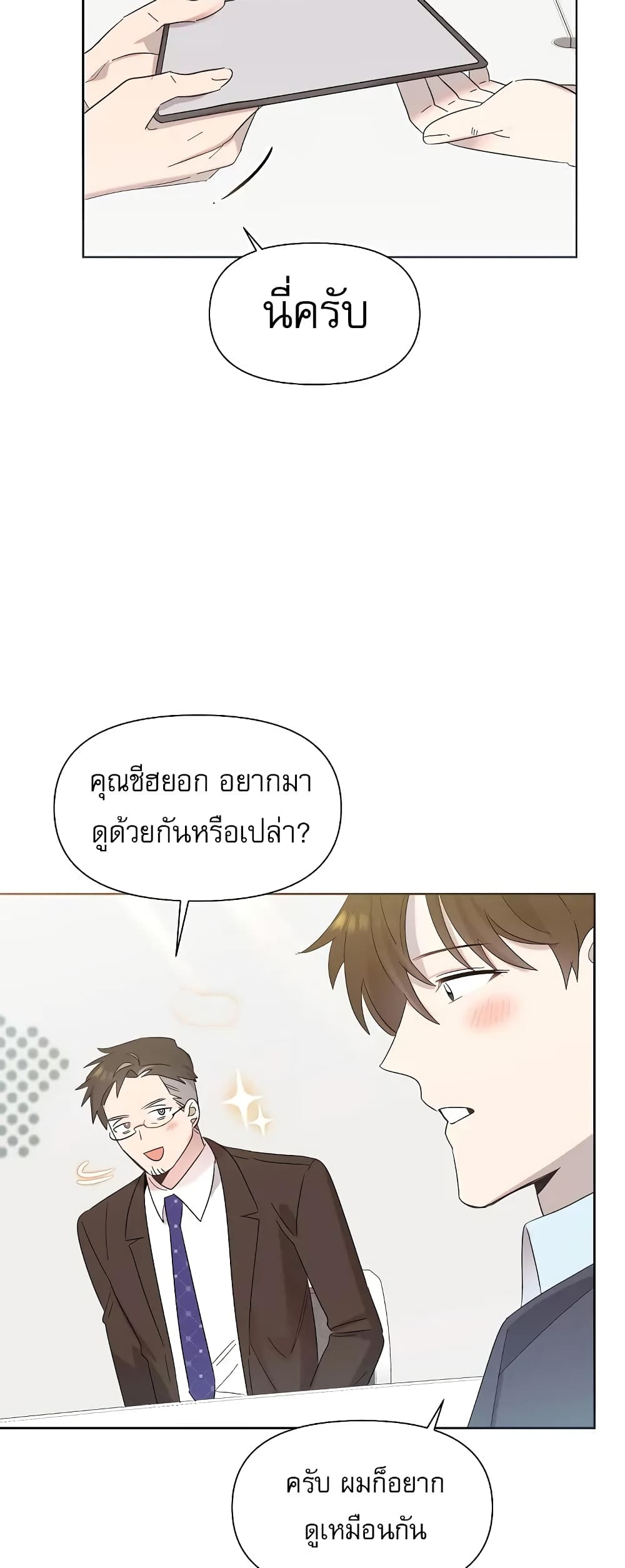 Brother, Am I Cute? 8-8