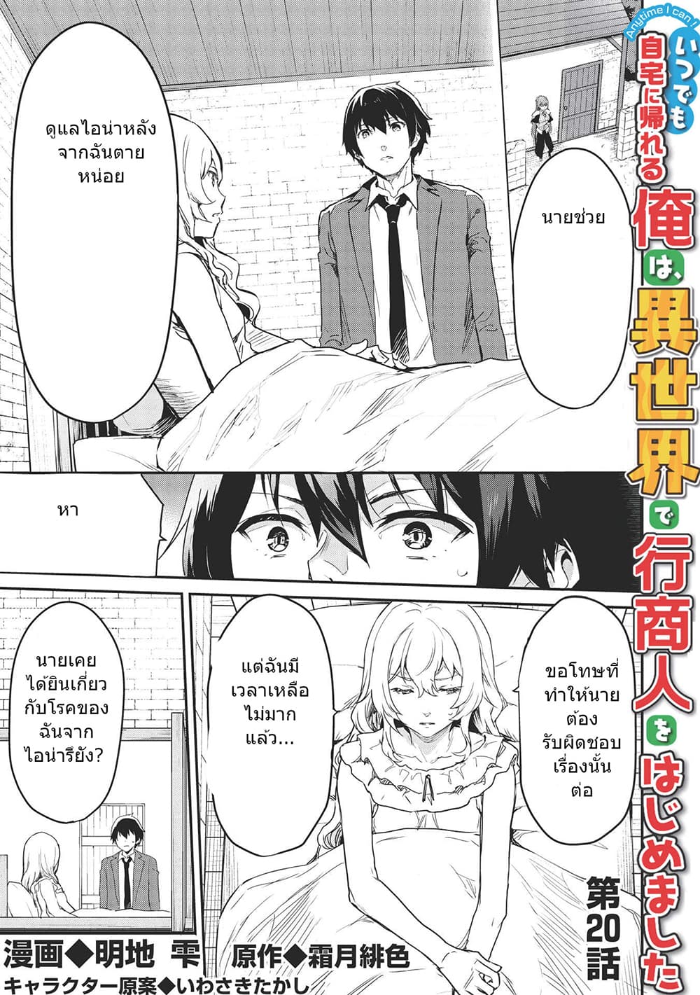 Itsudemo Jitaku Ni Kaerareru Ore Wa, Isekai De Gyoushounin O Hajimemashita 20-20