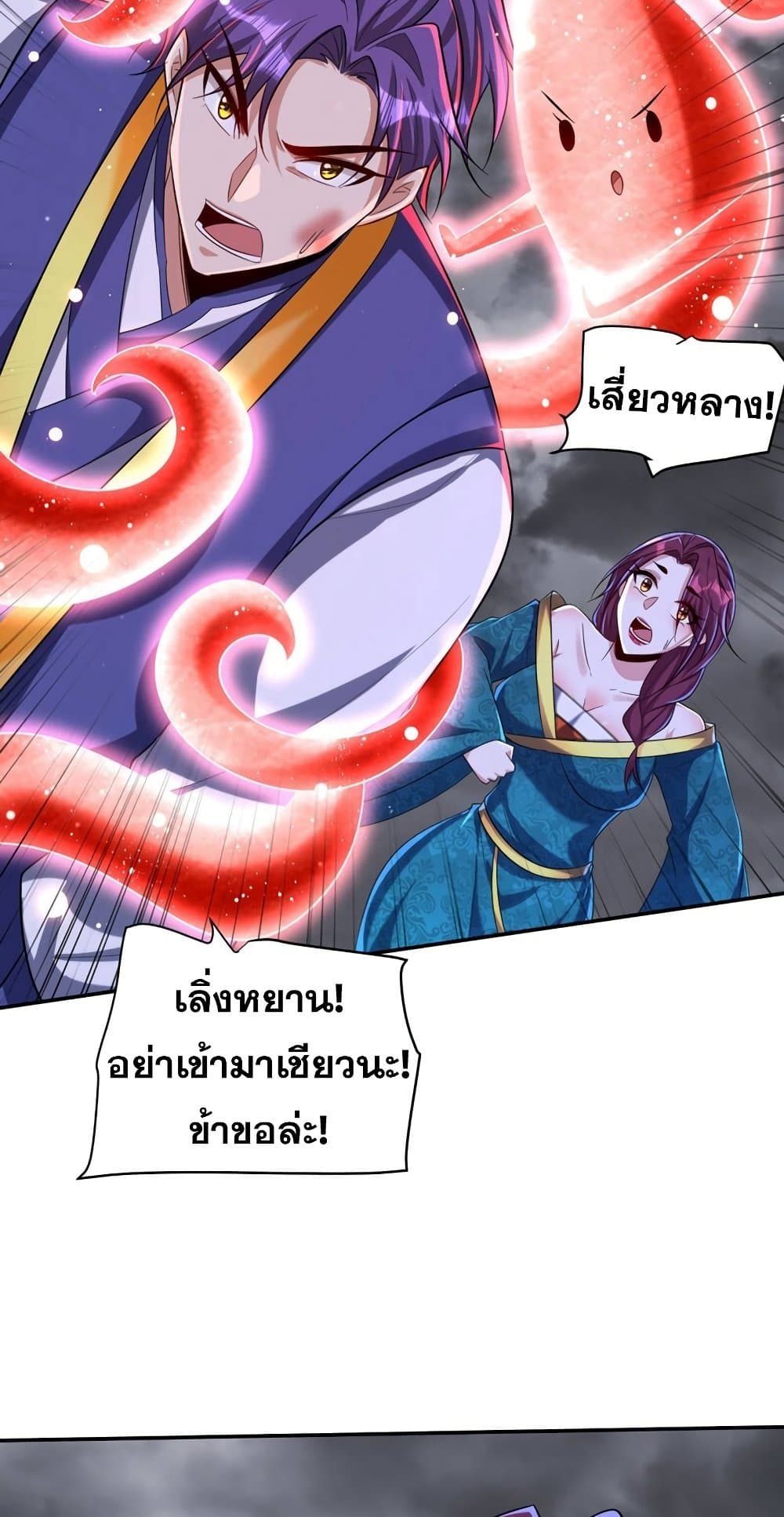 Rise of The Demon King รุ่งอรุณแห่งราชาปีศาจ 321-321